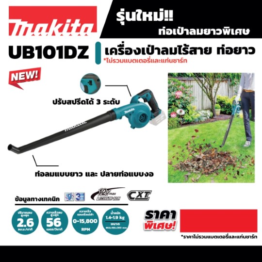 UB101DZ STINTERTRADE