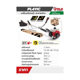 POLO PL-411C STINTERTRADE