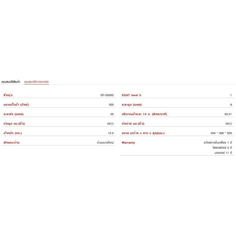 ปั๊มน้ำอัตโนมัติแรงดันคงที่ MITSUBISHI รุ่น EP-305R2 (ถังเหลี่ยม ...