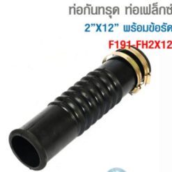 ท่อกันทรุด 2"X12"+ข้อรัด