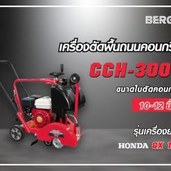 CCH-300H STINTERTRADE