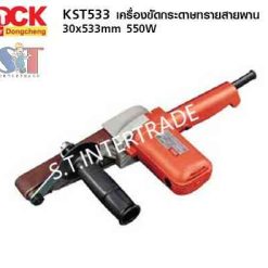 DCK เครื่องขัดกระดาษทรายสายพาน KST533