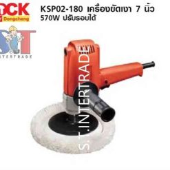 DCK เครื่องขัดเงา KSP02-180