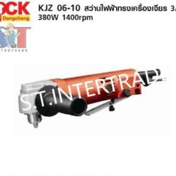 DCK สว่านไฟฟ้าทรงเครื่องเจียร  KJZ 06-10