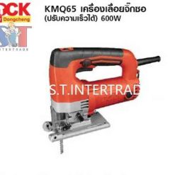 DCK เครื่องเลื่อยจิ๊กซอ KMQ65