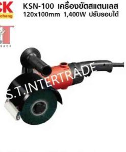 DCK เครื่องขัดสแตนเลส KSN100