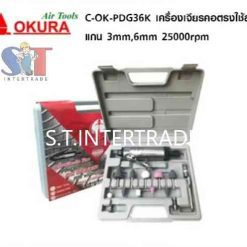 OKURA เครื่องเจียรนัยแม่พิมพ์ C-OK-PDG36K