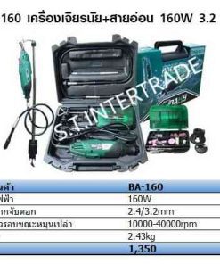 OKURA เครื่องเจียรนัย+สายอ่อน BA-160