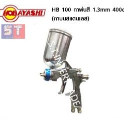 HOBAYASHI กาพ่นสี HB 100