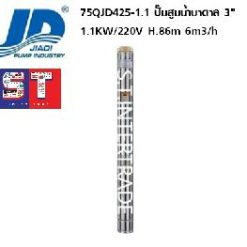 JIADI ปั๊มสูบน้ำบาดาล 75QJD425-1.1