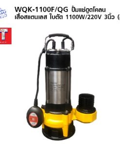 ZUZUMI ปั้มแช่ดูดโคลน เสื้อสแตนเลส WQK-1100F/QG