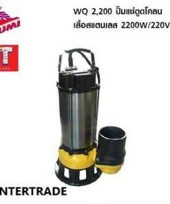 ZUZUMI ปั๊มแช่ดูดโคลน เสื้อสแตนเลส WQ 2200