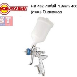 HOBAYASHI กาพ่นสี HB 402