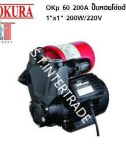 OKURA ปั๊มหอยโข่งอัตโนมัติ OKp 60 200A