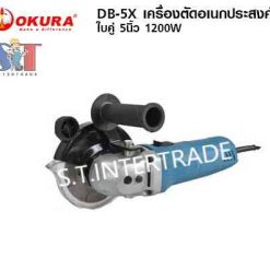 OKURA เครื่องตัดอเนกประสงค์ DB-5X