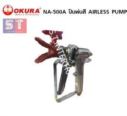 OKURA ปืนพ่นสี NA500A