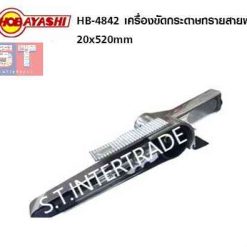 HOBAYASHI เครื่องขัดสายพาน HB 4842