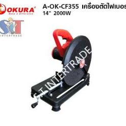 OKURA เครื่องตัดไฟเบอร์ A-OK-CF355