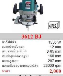 OKURA เครื่องเราท์เตอร์ A-OK-3612BR