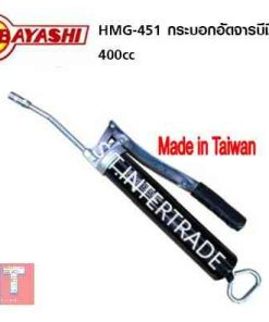 HOBAYASHI กระบอกอัดจารบีมือโยก HMG-451