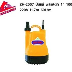 ZUZUMI ปั๊มแช่ พลาสติก ZH 2007
