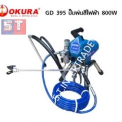 OKURA ปั๊มพ่นสีไฟฟ้า GD 395