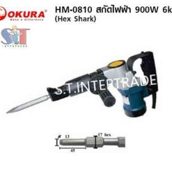 OKURA สกัดไฟฟ้า A-OK-HM-0810