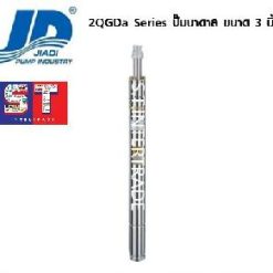 JIADI ปั๊มสูบน้ำบาดาล 2QGDa370