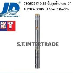 JIADI ปั๊มสูบน้ำบาดาล 75QJD217-0.55