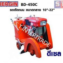 BERGIN รถตัดถนนคอนกรีต BD-450C