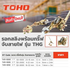 T411-1005 STINTERTRADE