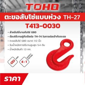 T413-0030 STINTERTRADE