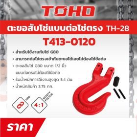 T413-0120 STINTERTRADE
