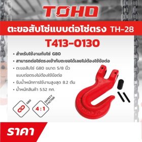 T413-0130 STINTERTRADE