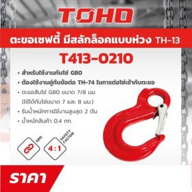 T413-0210 STINTERTRADE