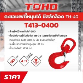 T413-0440 STINTERTRADE