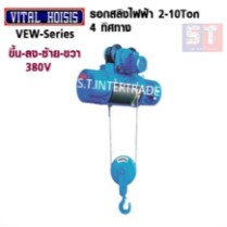 VITAL HOISIS รอกสลิงไฟฟ้า VEW-10TM