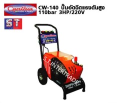 Cynthia ปั๊มอัดฉีดแรงดันสูง CW-140