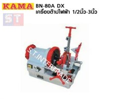 KAMA เครื่องต๊าปไฟฟ้า BN-80A DX