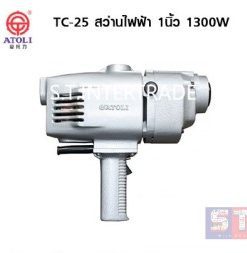 ATOLI สว่านไฟฟ้า TC-25