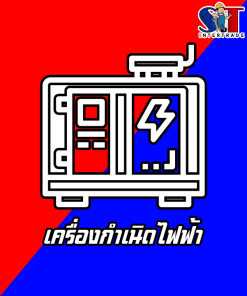 เครื่องกำเนิดไฟฟ้า