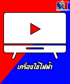 เครื่องใช้ไฟฟ้า