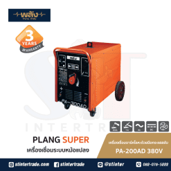 พลัง PA-200AD ตู้เชื่อม AC 380V