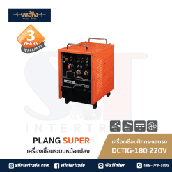 พลัง DCTIG-180 ตู้เชื่อม DC TIG 220V
