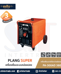 พลัง PA-300AD ตู้เชื่อม AC 380V
