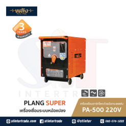 พลัง PA-500 ตู้เชื่อม AC 220V
