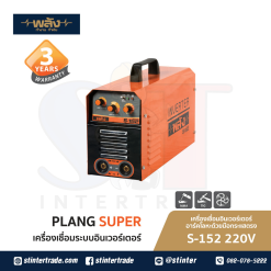 พลัง S-152 เครื่องเชื่อมระบบอินเวอร์เตอร์ DC ARC 220V