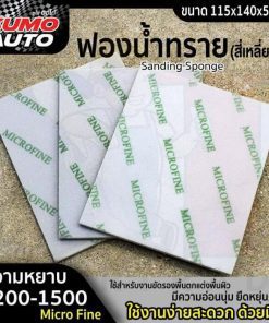 ฟองน้ำทราย #1200-1500 (Micro Fine)