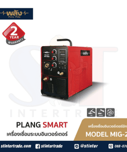 พลัง SMART MIG 250 เครื่องเชื่อมอินเวอร์เตอร์มิก/แม็ก 220V