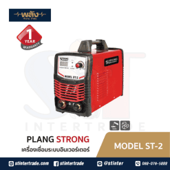 พลัง STRONG ST-2 เครื่องเชื่อมอินเวอร์เตอร์ MMA 220V